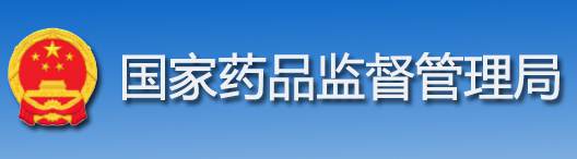 药品监督管理局