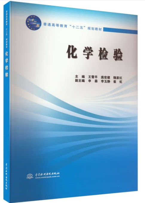 化学检验（化学检验员拓展学习教材）