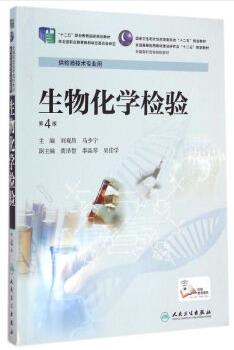 生物化学检验（化学检验员学习教材）